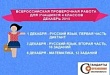 Четвероклассники Уватского района приняли участие в апробации Всероссийских проверочных работ по русскому языку Четвероклассники Уватского района приняли участие в апробации Всероссийских проверочных работ по русскому языку